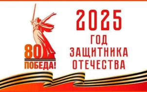 80 лет Великой Победе.
