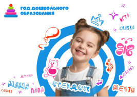 Брендбук "Год дошкольного образования 2026".